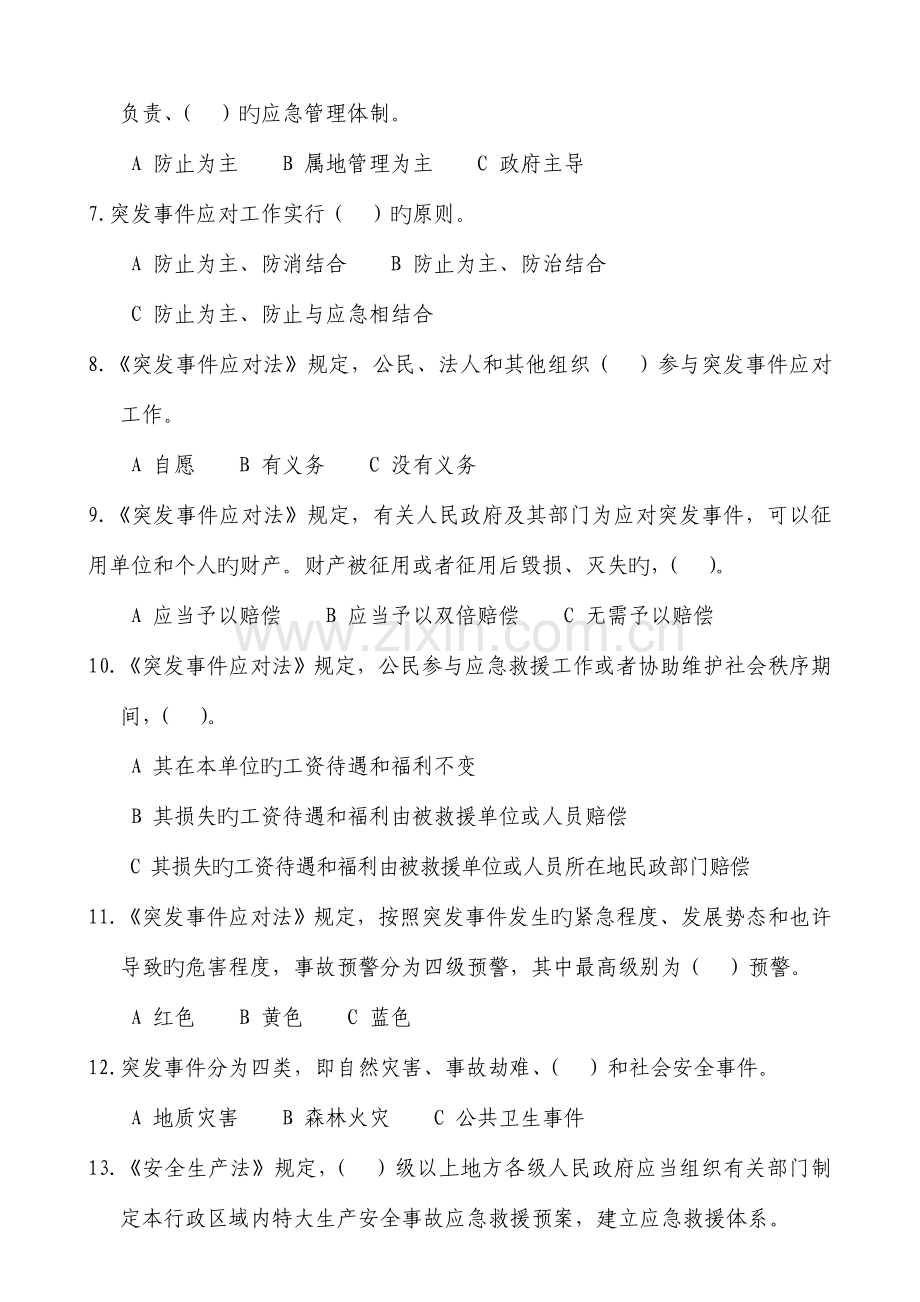 2023年安全生产月知识竞赛试题及答题卷.doc_第2页