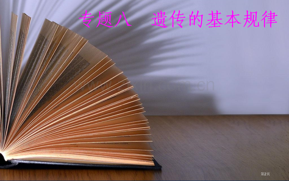 专题八考点4伴性遗传市公开课一等奖省优质课赛课一等奖课件.pptx_第2页