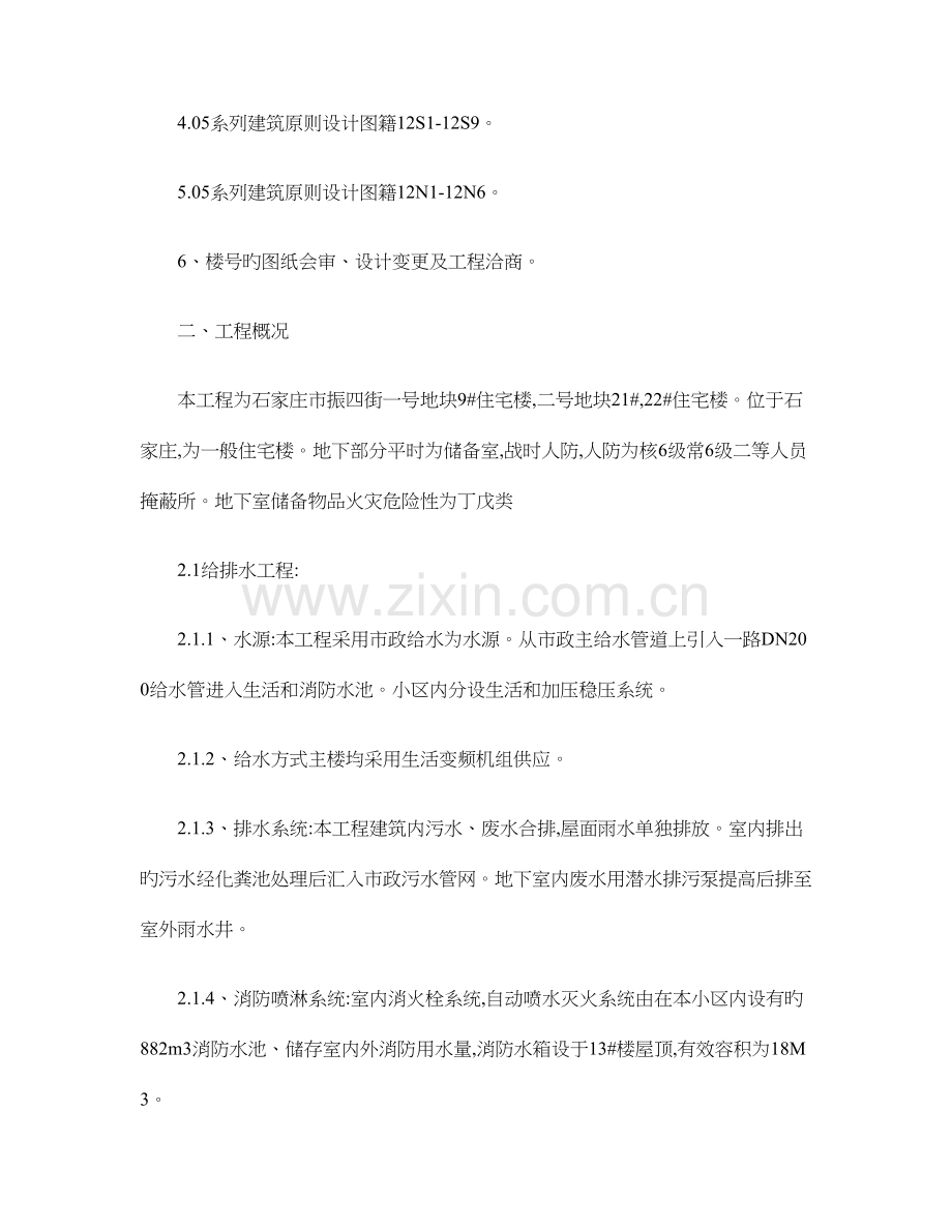 振四街城中村给排水及采暖工程施工方案.doc_第2页
