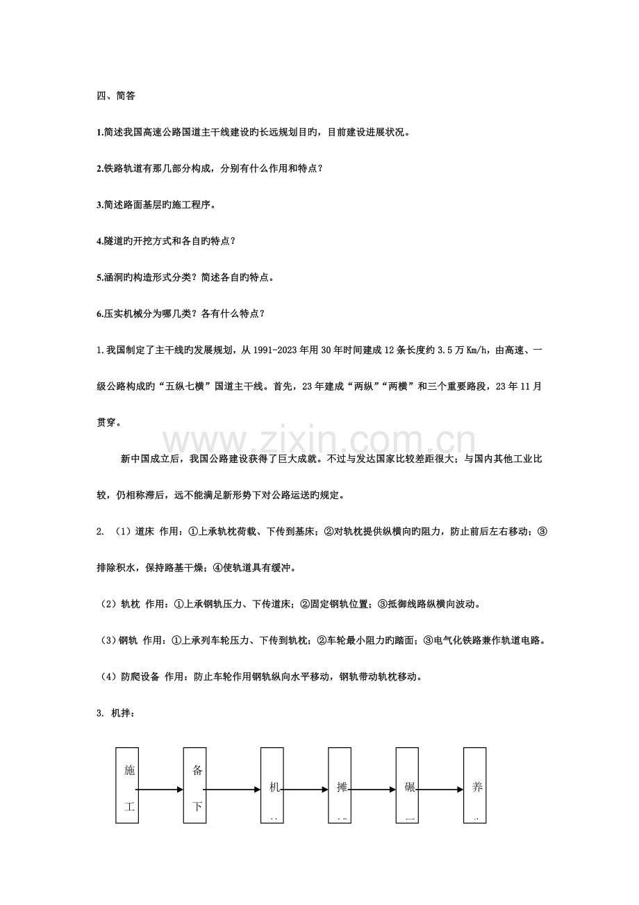 2023年路桥工程题库简答.doc_第1页