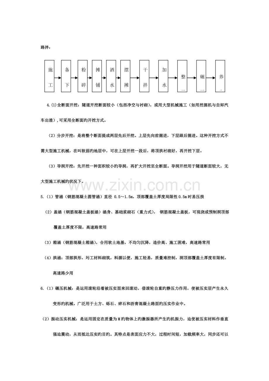 2023年路桥工程题库简答.doc_第2页