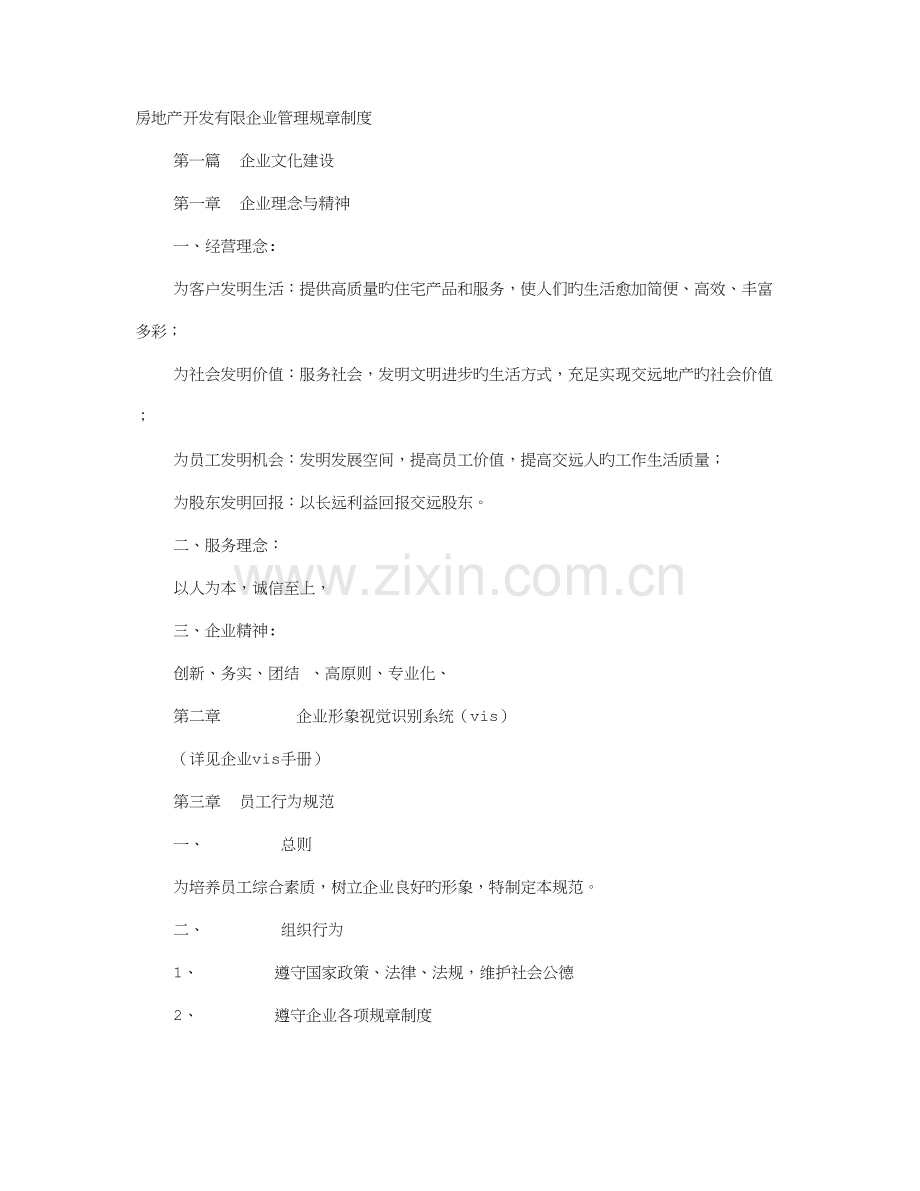 开发公司规章制度.doc_第1页