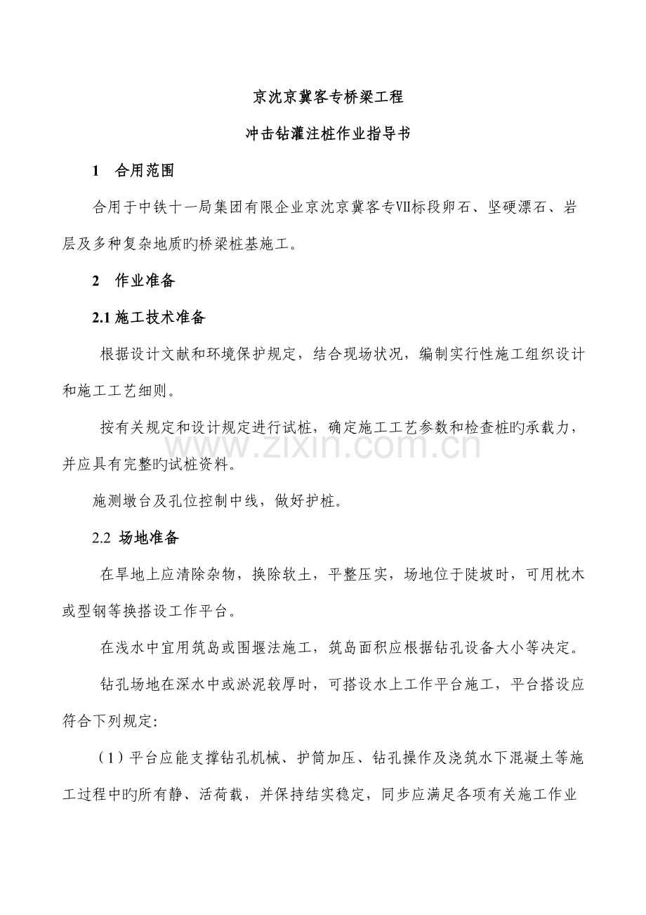 桥梁冲击钻灌注桩作业指导书.doc_第2页