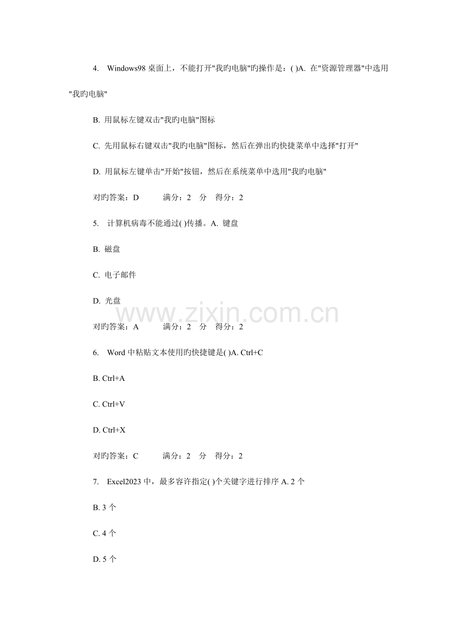2023年福建师范大学计算机应用基础在线作业一答案.doc_第2页