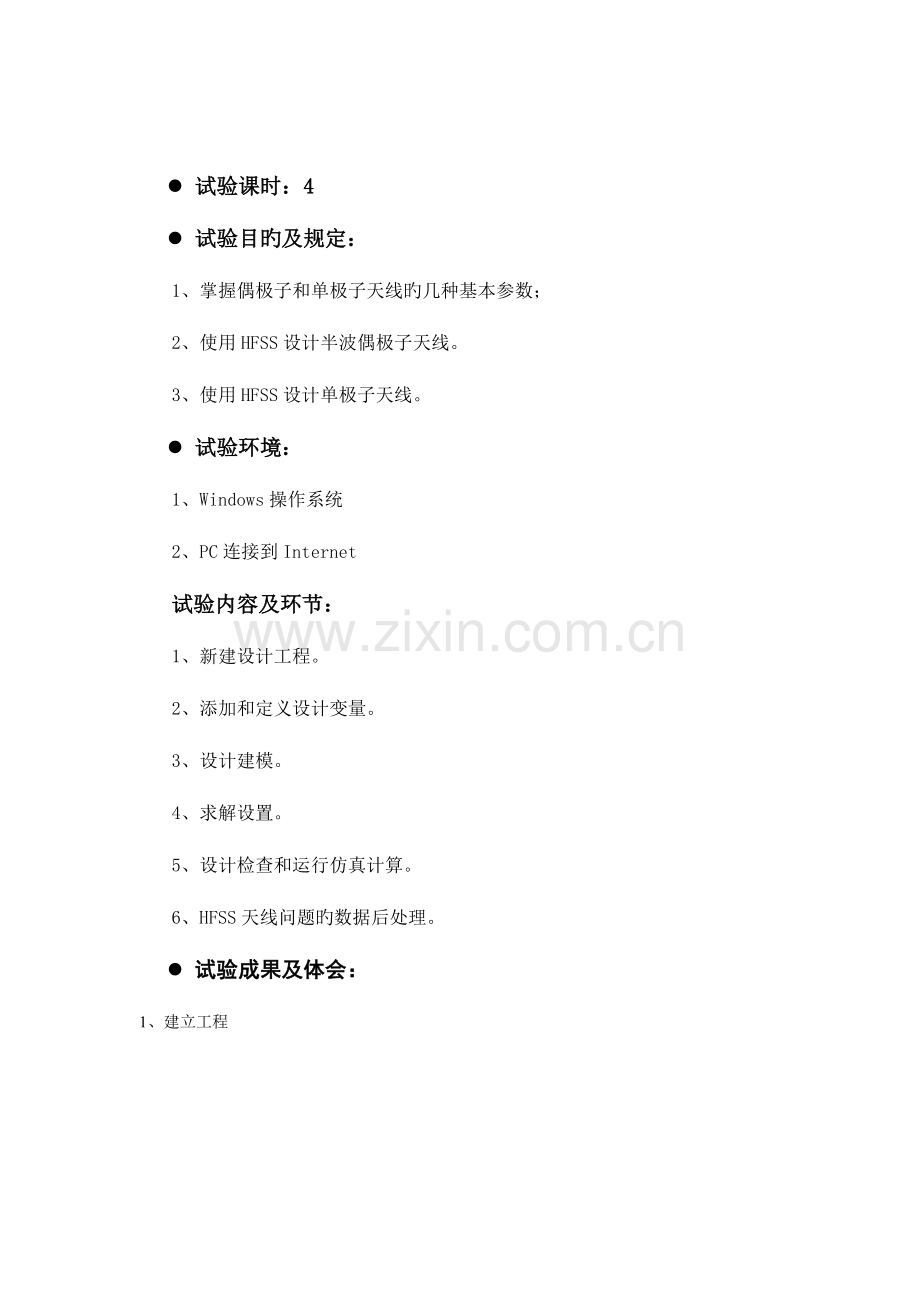 2023年半波偶极子实验报告.doc_第2页