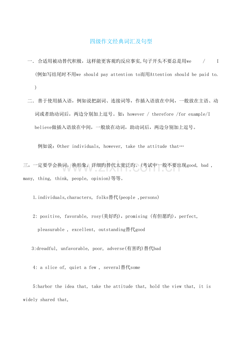2023年四级作文经典词汇及句型.doc_第1页