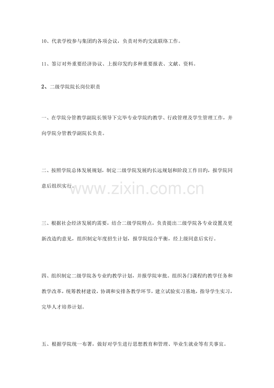 学院院长岗位职责.doc_第2页