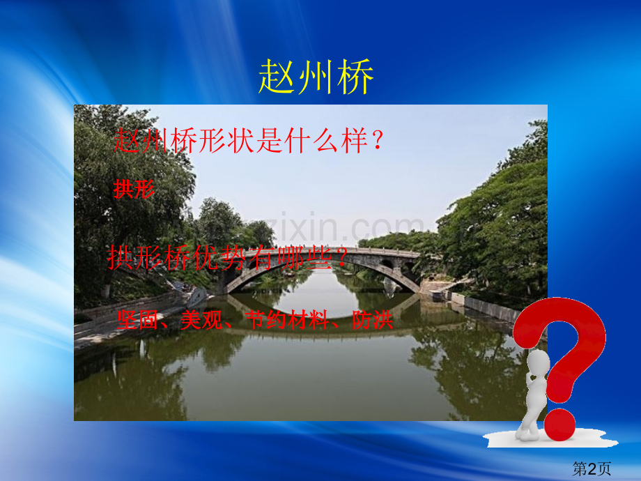 小学科学实验坚固的纸桥省名师优质课赛课获奖课件市赛课一等奖课件.ppt_第2页
