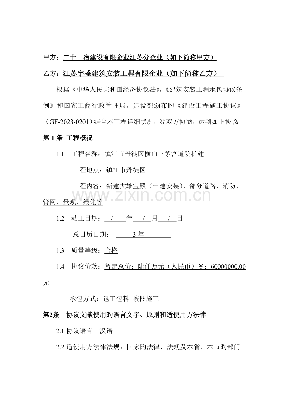 施工承包合同镇江市丹徒区横山三茅宫道院扩建工程.doc_第2页