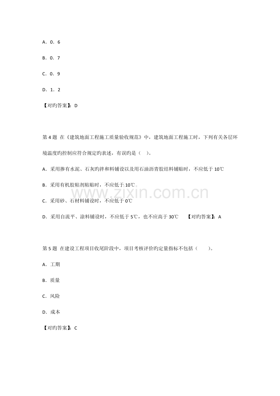 2023年一级建造师建筑工程管理与实务押题密卷.doc_第2页
