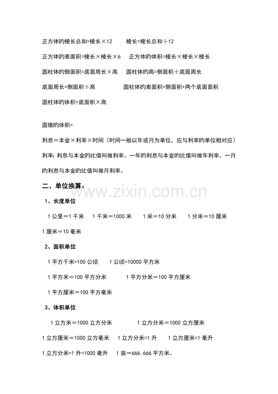 2023年小学数学必背定义和公式.doc_第2页