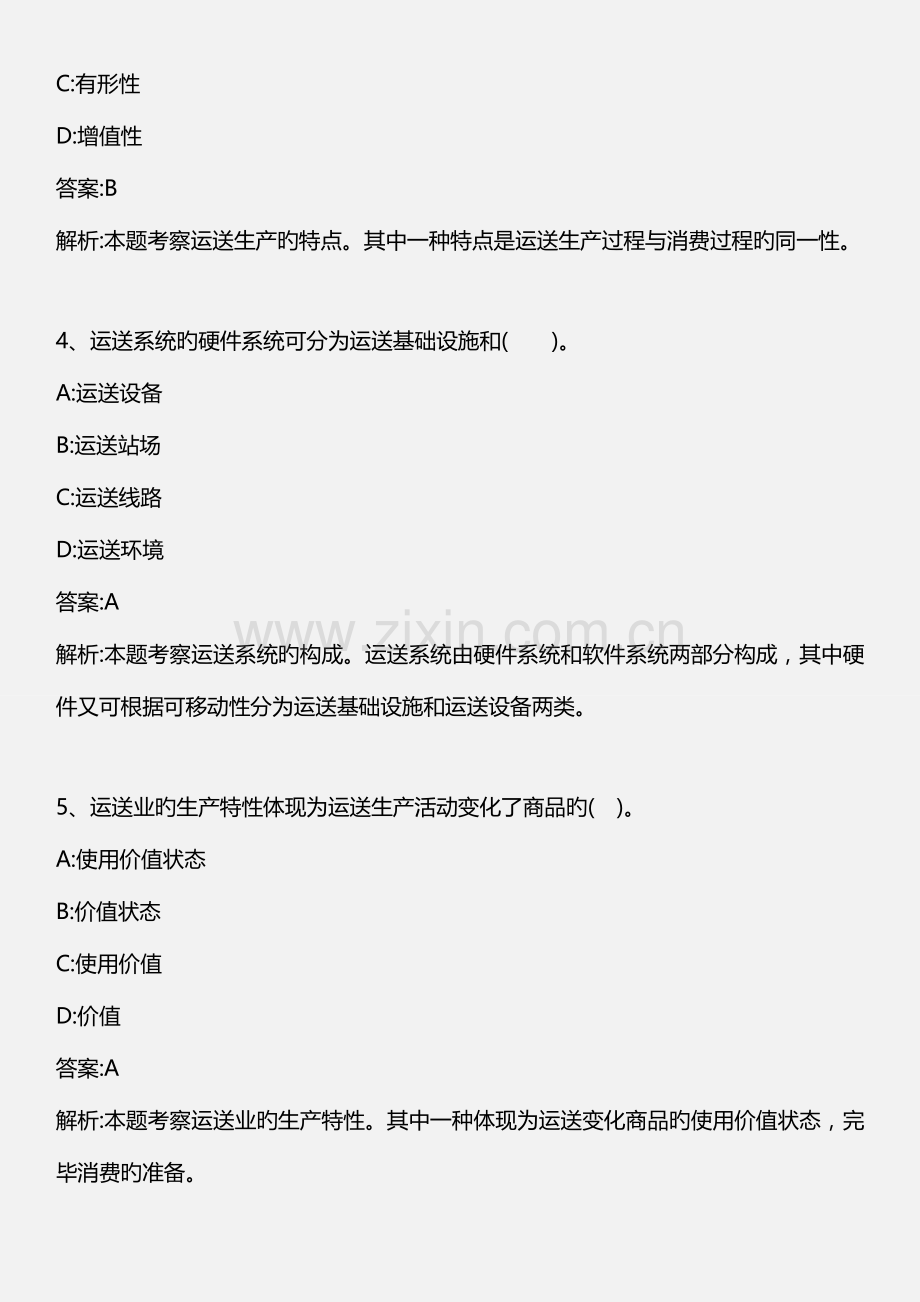 2023年中级公路运输专业知识与实务真题.doc_第2页