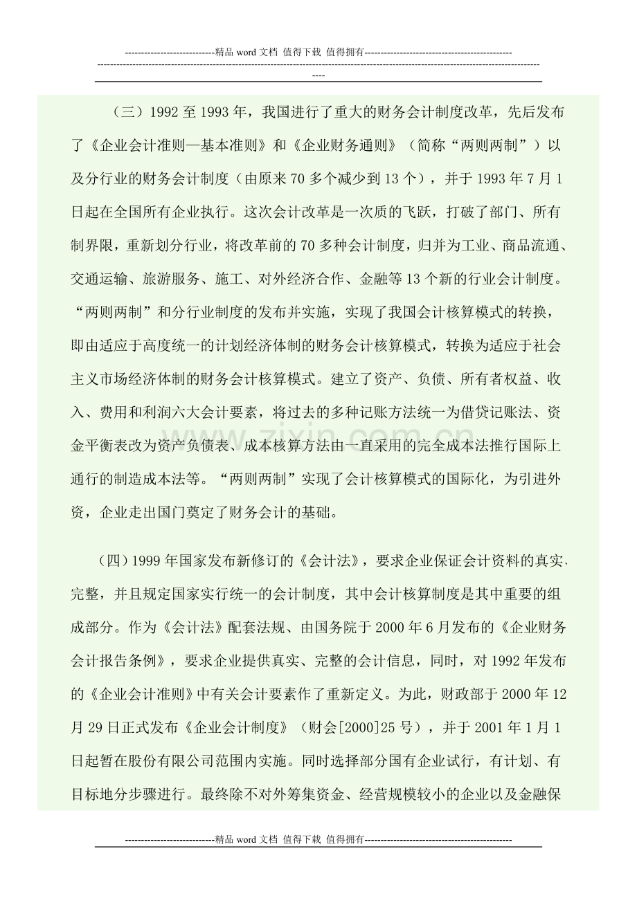 浅谈施工企业执行.doc_第2页