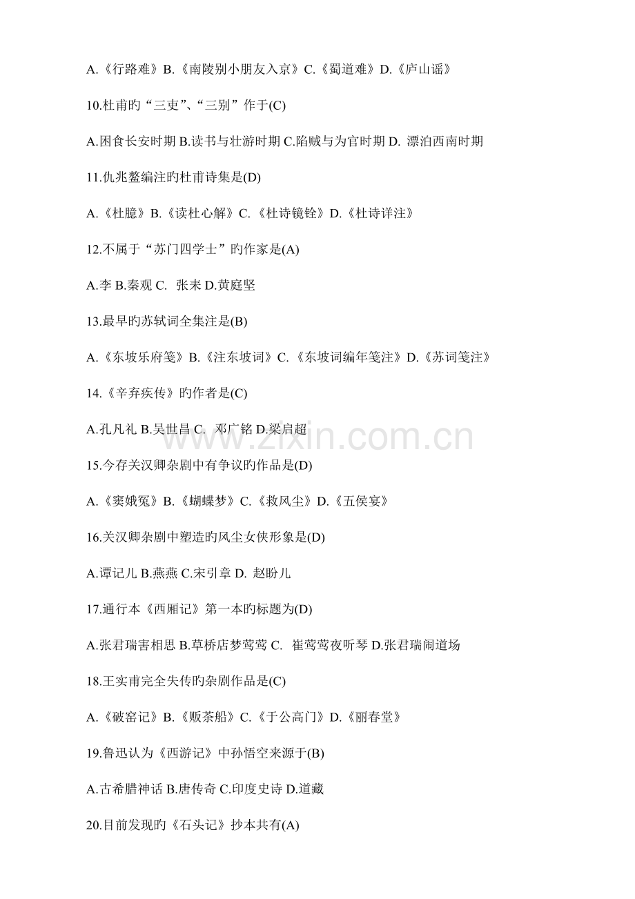 2023年自考中国古代作家作品专题研究真题参考答案.doc_第2页