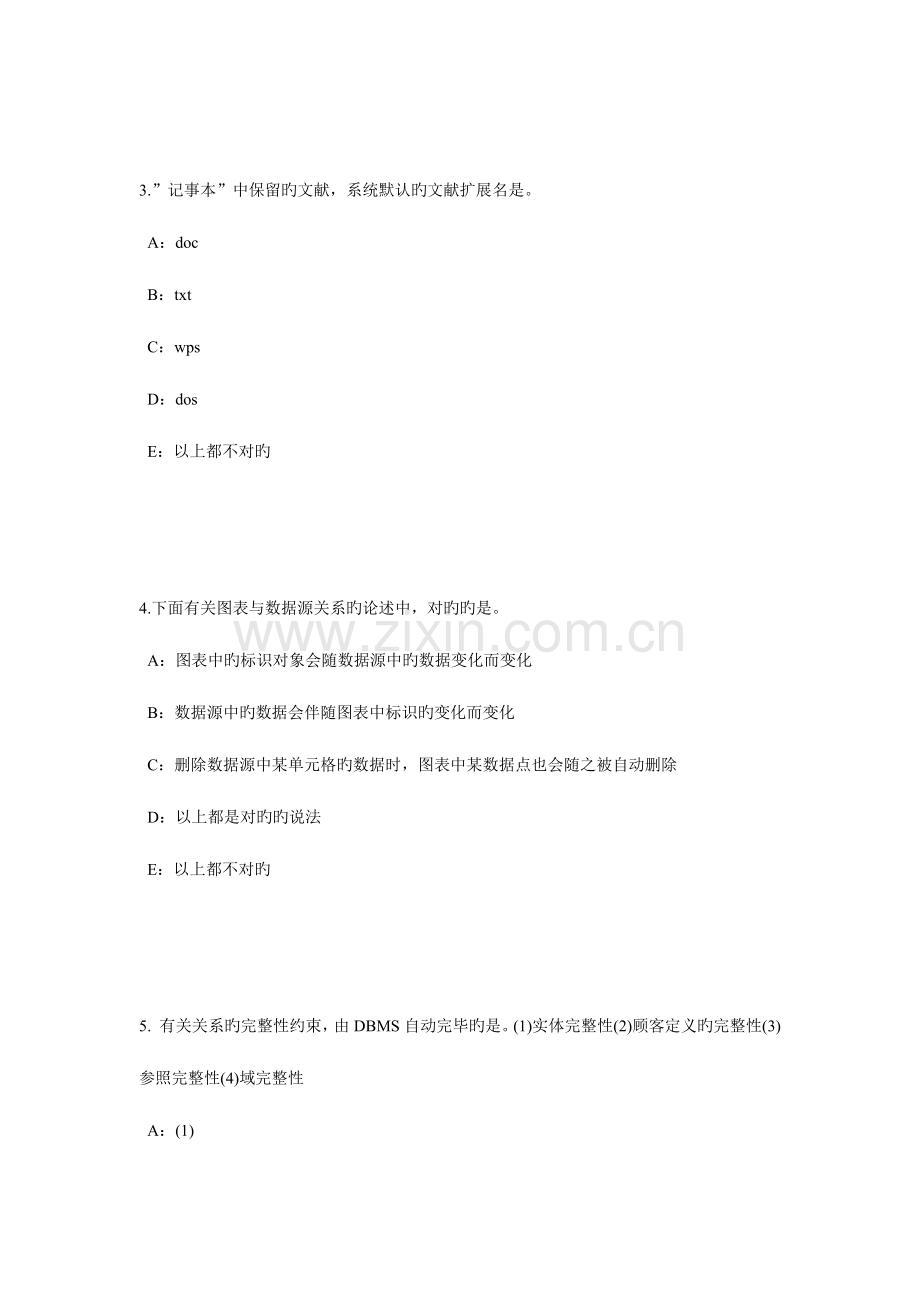 2023年江西省上半年银行招聘考试会计基础会计档案模拟试题.docx_第2页