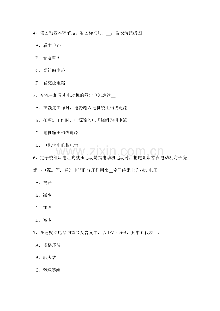 2023年青海省上半年维修电工技师考试试题.docx_第2页