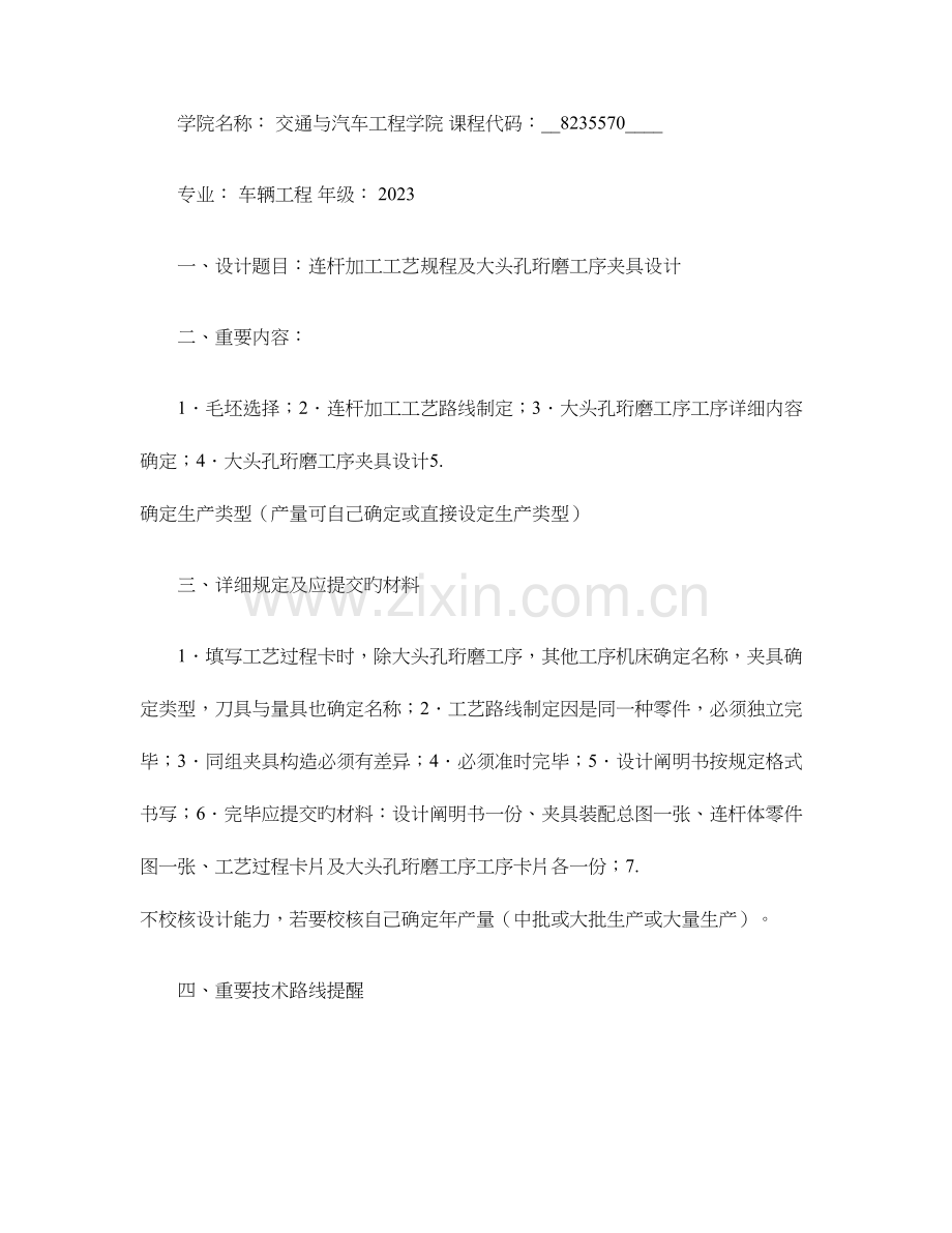 汽车制造工艺课程设计任务书连杆精.doc_第1页