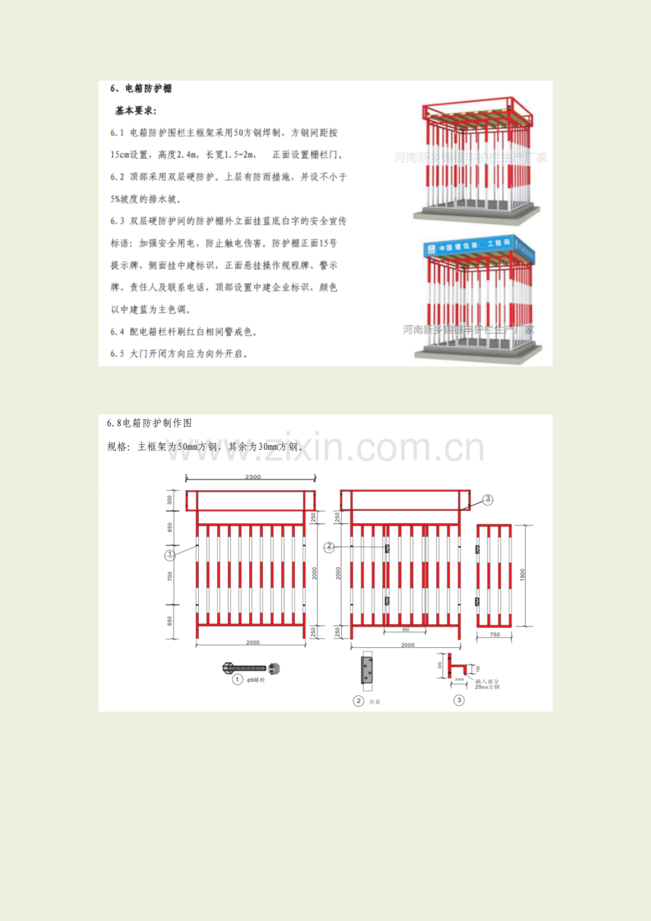 红白基坑楼梯栏杆和配电箱棚部分施工防护图纸.docx_第2页