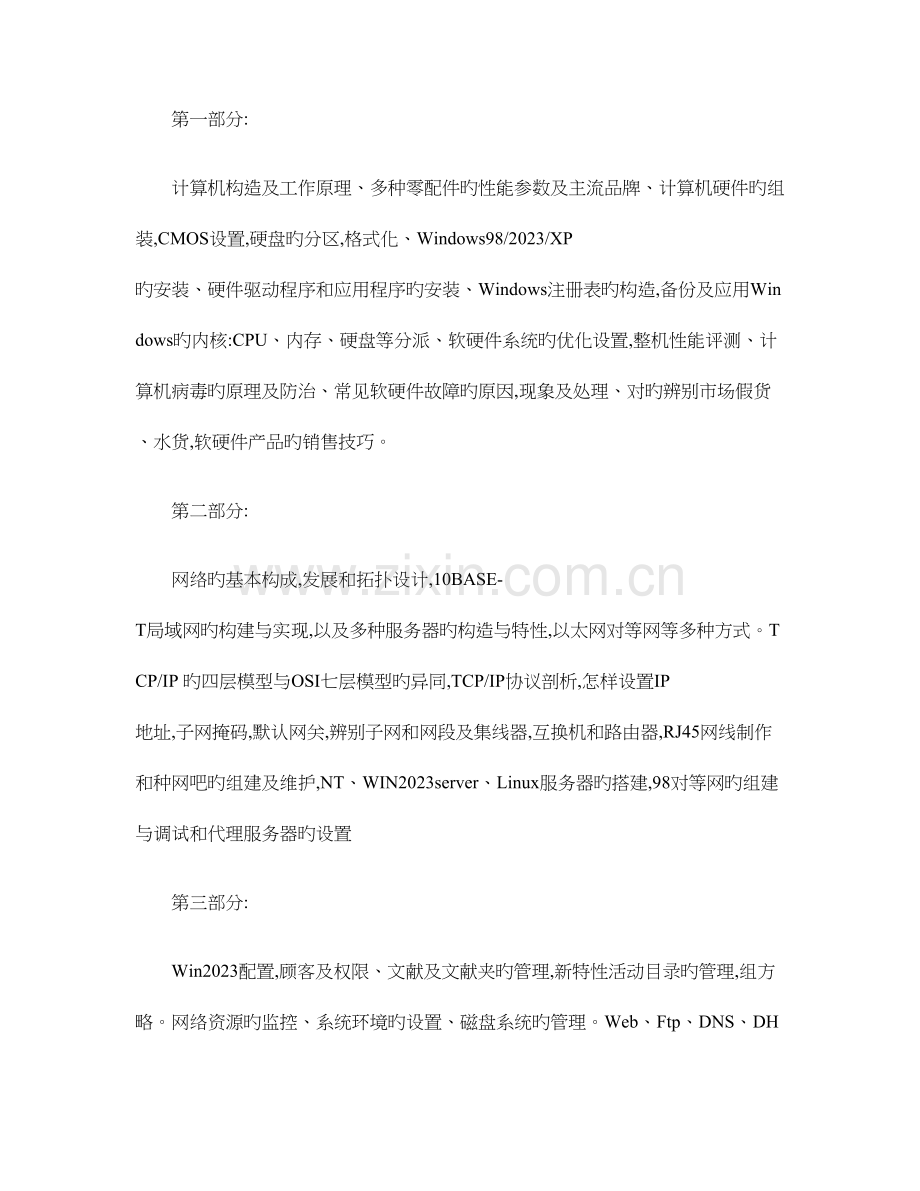 2023年网络管理员学习内容.doc_第1页