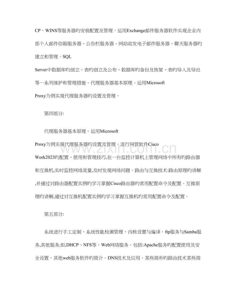 2023年网络管理员学习内容.doc_第2页