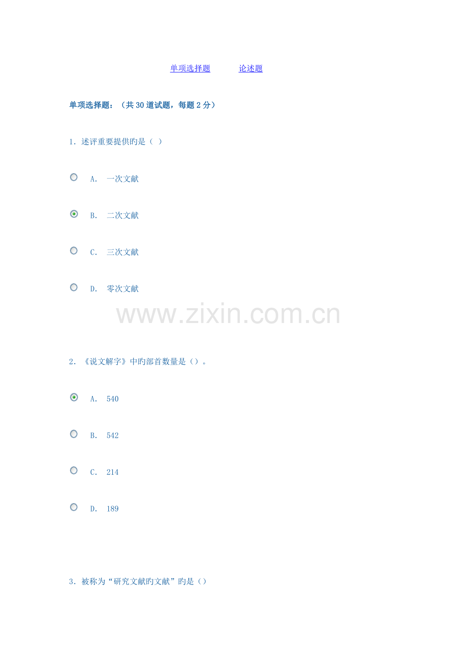 2023年北京电大网上作业信息检索试题及答案.doc_第1页