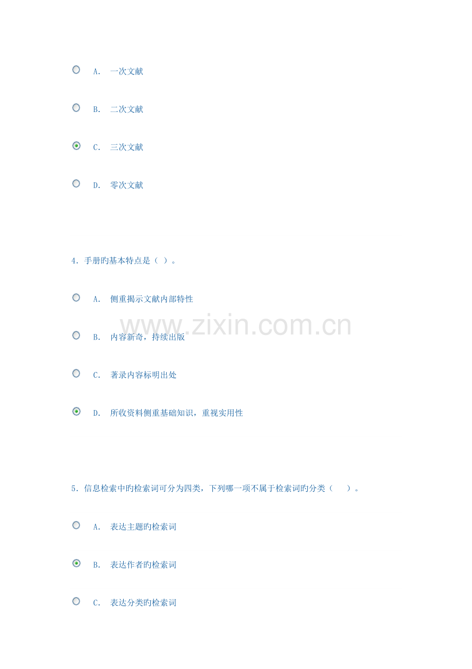 2023年北京电大网上作业信息检索试题及答案.doc_第2页