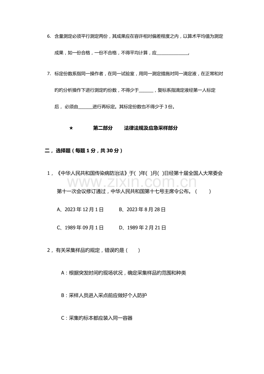 2023年疾控中心检验科新上岗人员上岗考试试题.docx_第2页