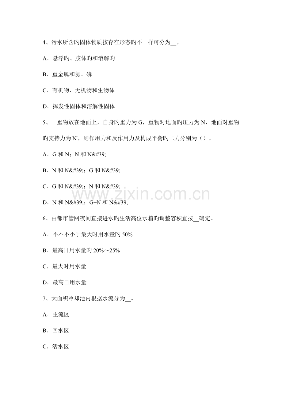 宁夏省下半年给排水工程师基础污泥处理背景模拟试题.docx_第2页