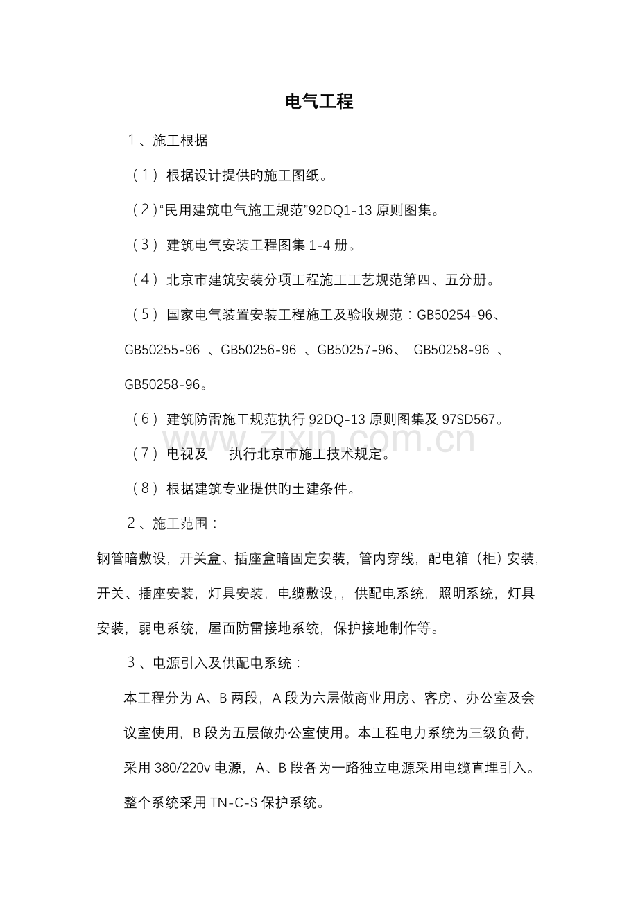 电器安装技术交底范文.doc_第1页