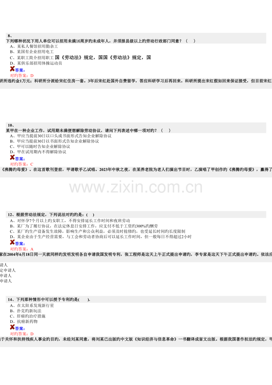 2023年专业技术人员继续教育权益保护.doc_第2页