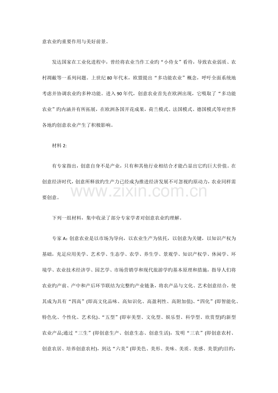 2023年河北公务员考试申论真题及参考答案.docx_第2页