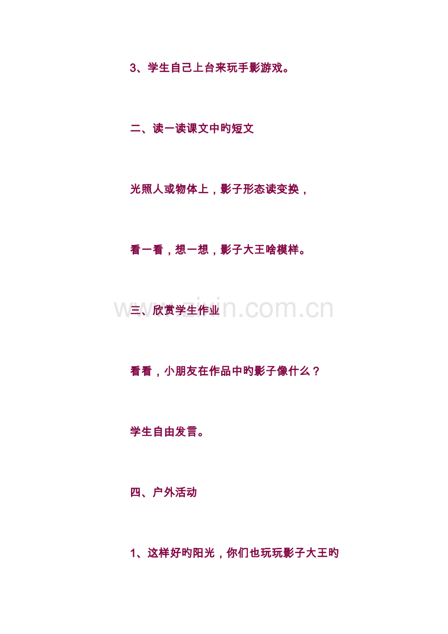 2023年湘教版小学美术二年级上册全册教学设计.doc_第2页