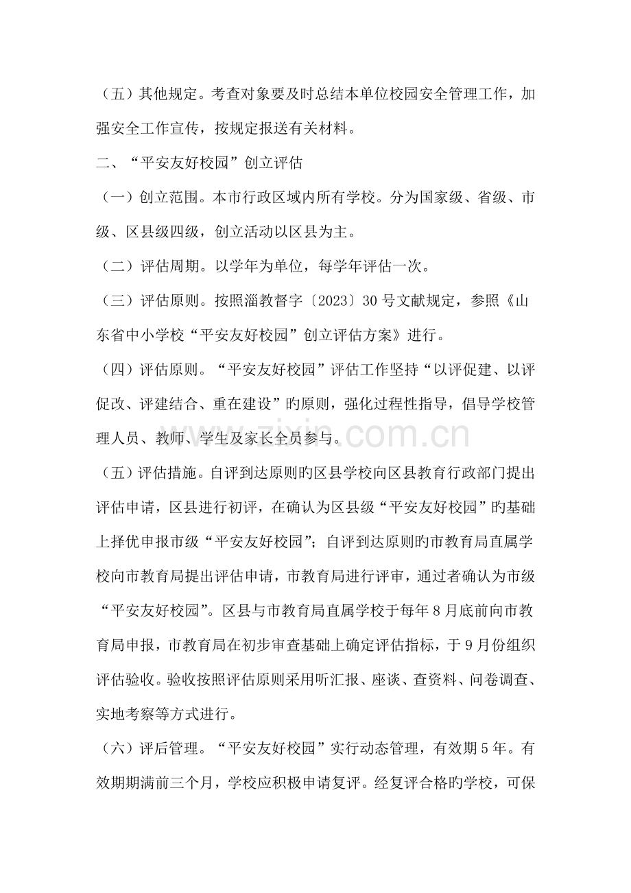校园安全管理工作考核制度.doc_第2页