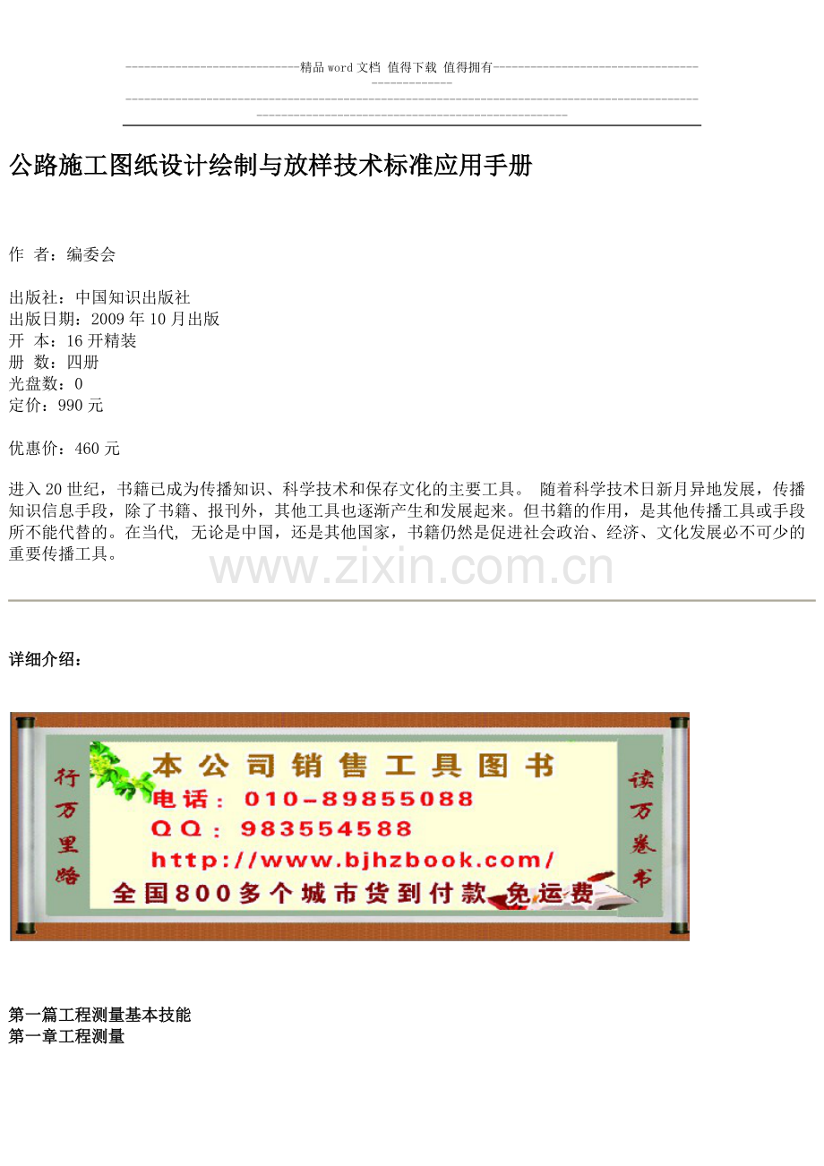 公路施工图纸设计绘制与放样技术标准应用手册.docx_第1页