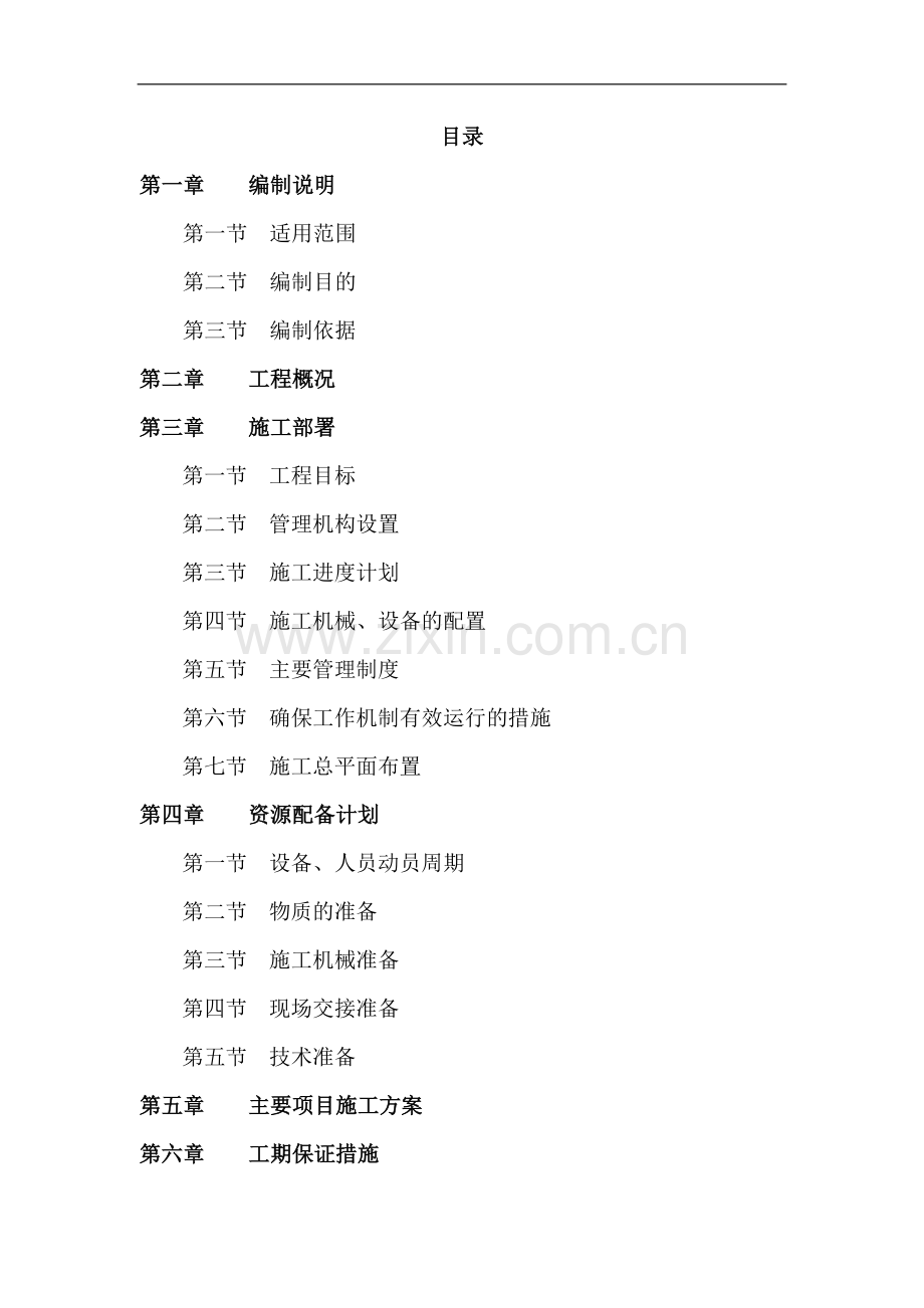 徐州洲际酒店土方施工组织计划书.doc_第2页