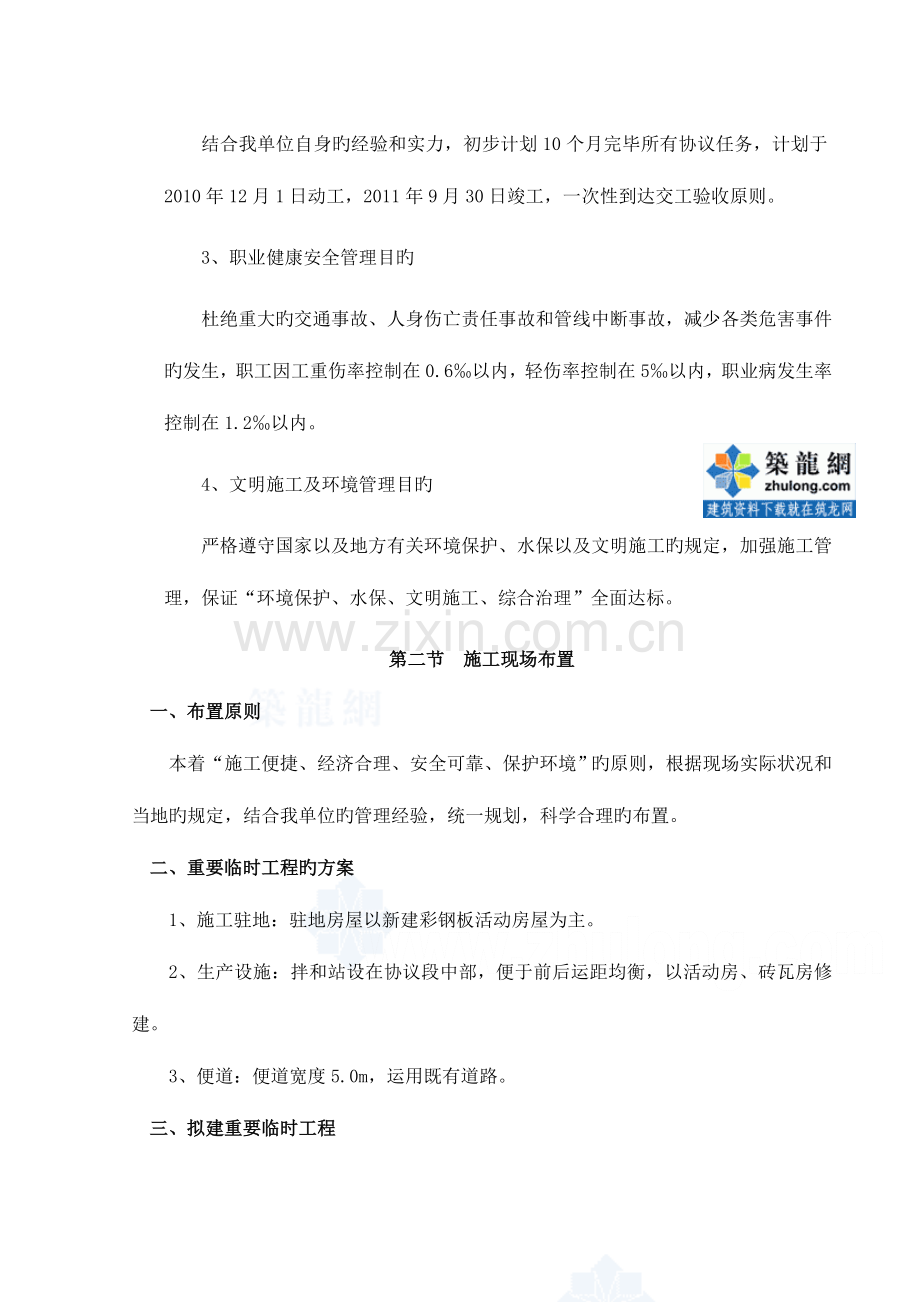 山西高速公路工程施工组织设计双向六车道.doc_第2页