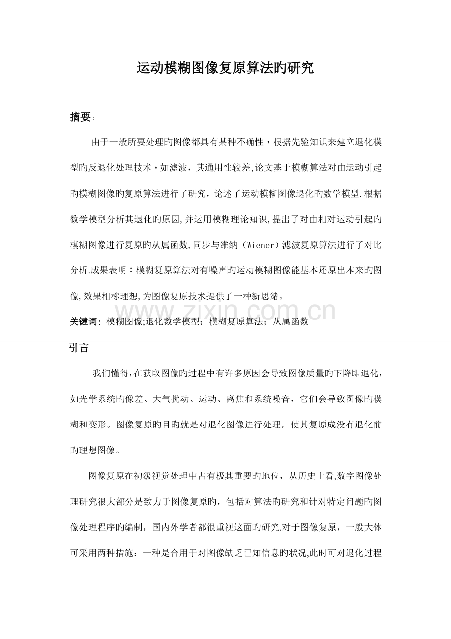 2023年李玺安的数字图像处理大作业.doc_第2页