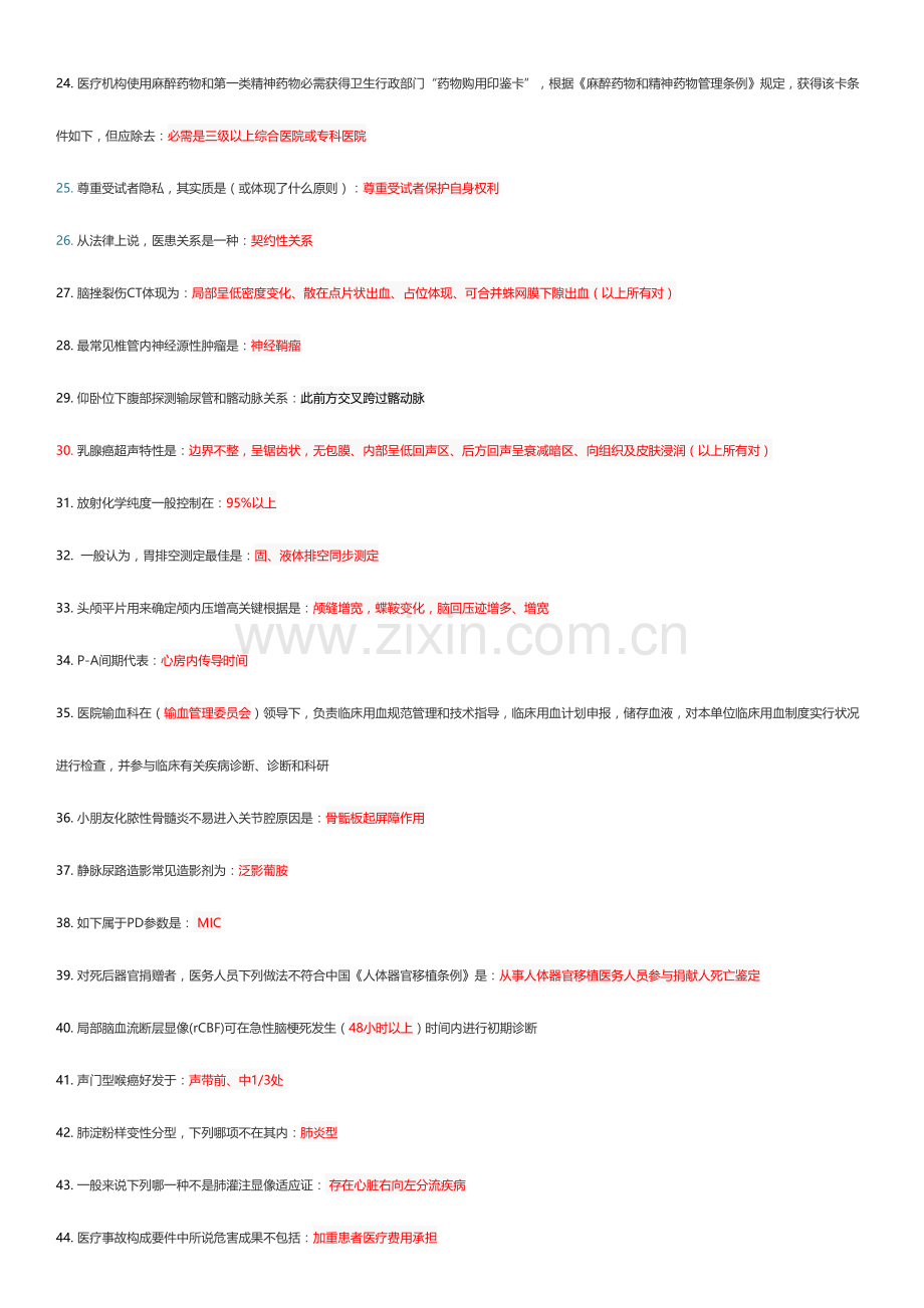 2023年医师定考题库.doc_第2页