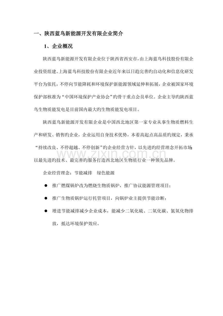 陕西蓝鸟燃煤锅炉改造方案.doc_第2页