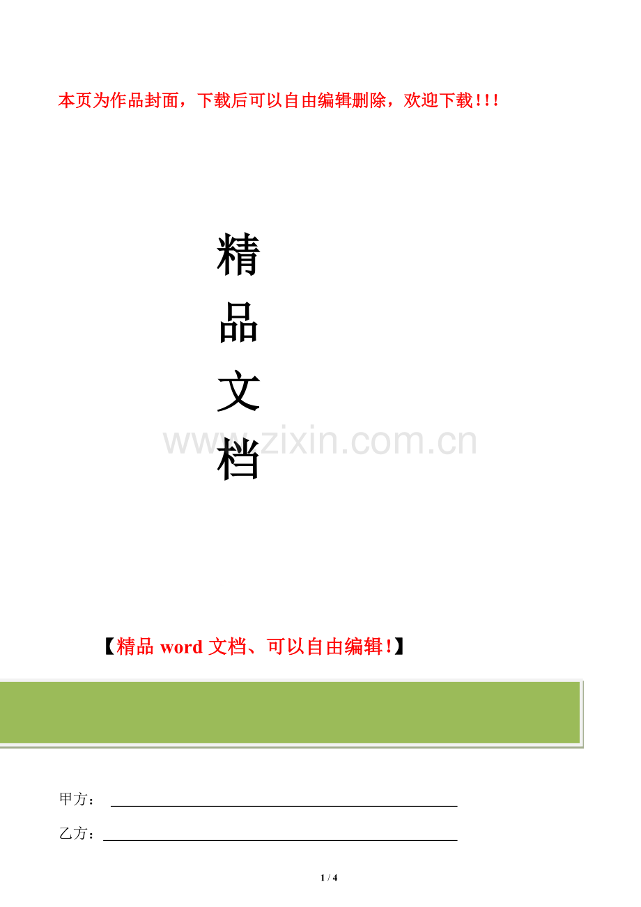 简单钢结构工程承包合同.docx_第1页