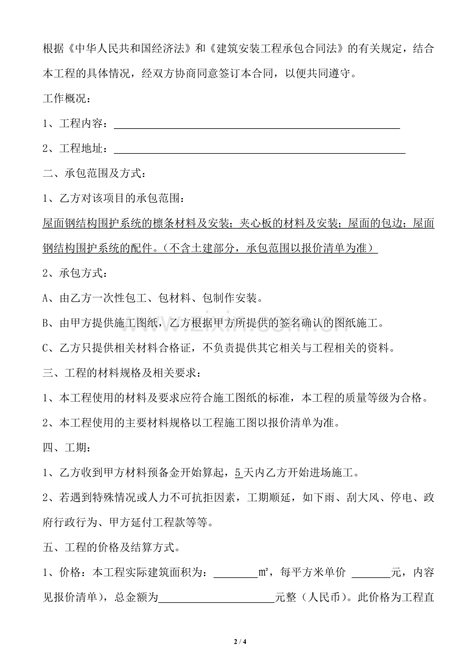 简单钢结构工程承包合同.docx_第2页