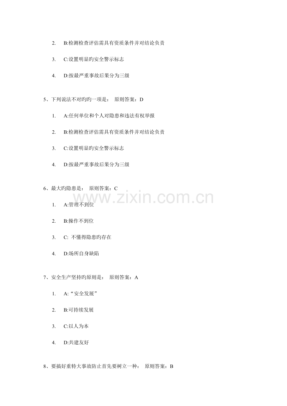 2023年重大危险源辨识及监控试题库.doc_第2页