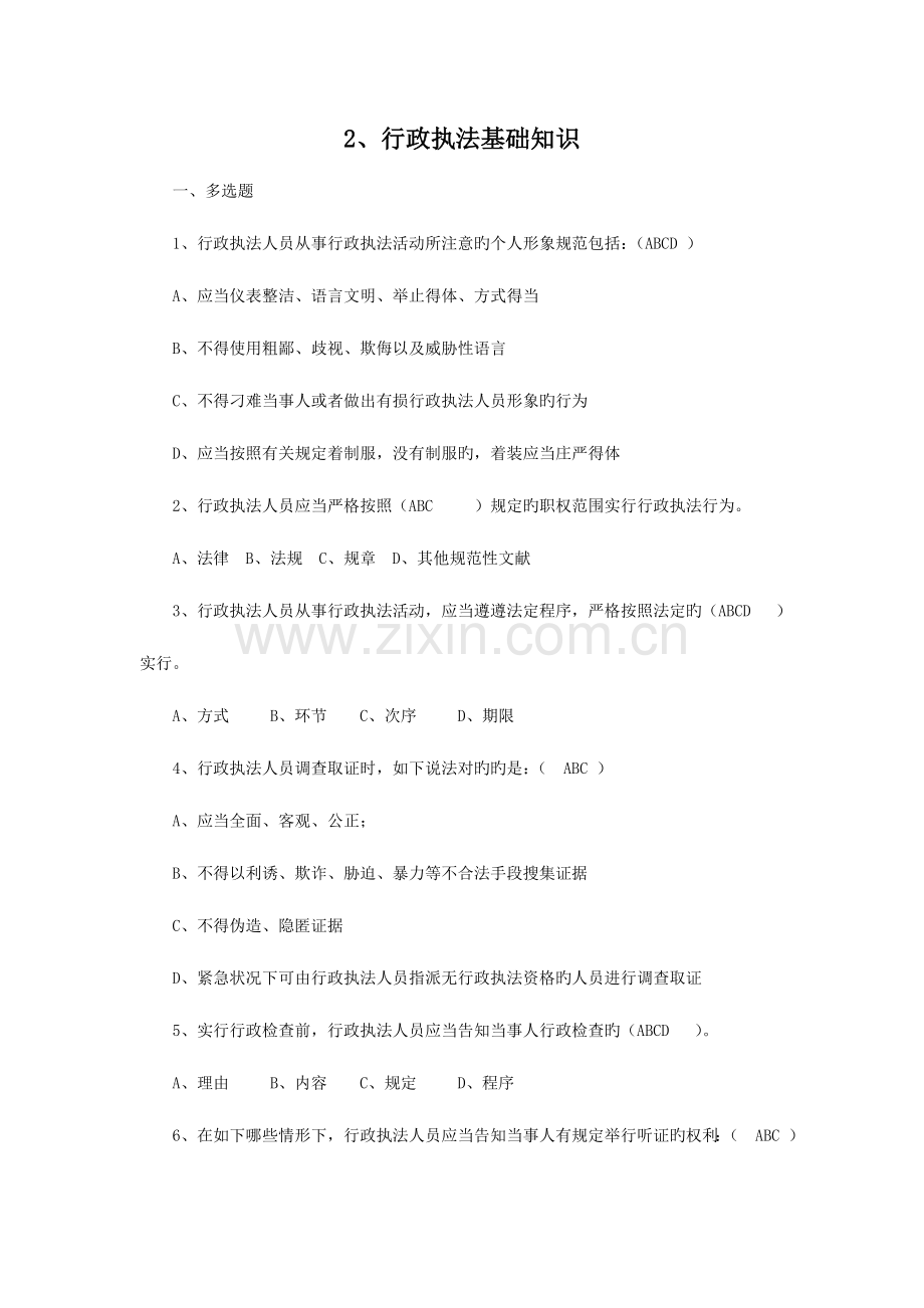 2023年行政执法基础知识试题范文.doc_第1页