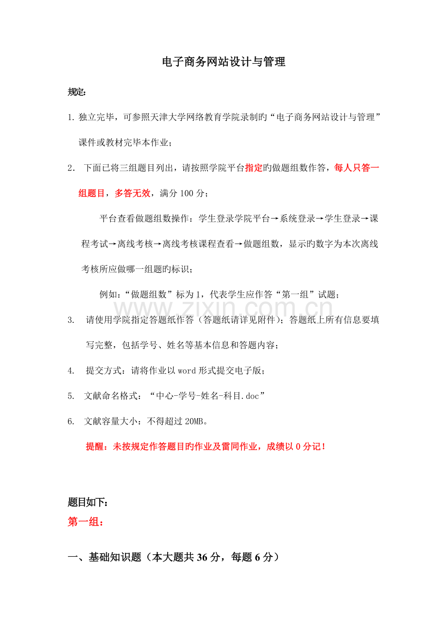 2023年天大考试电子商务网站设计与管理离线作业考核试题标准答案.docx_第1页