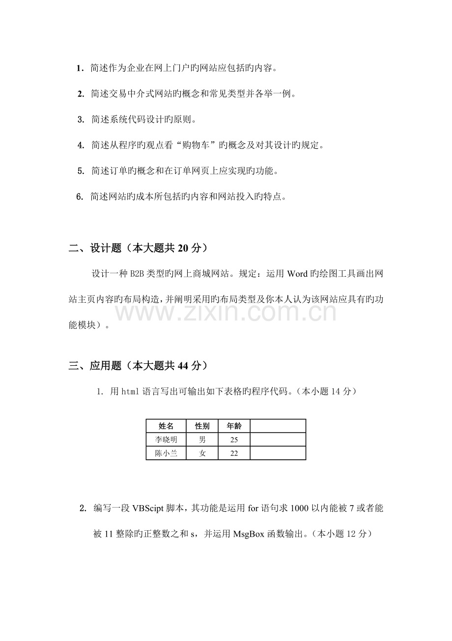2023年天大考试电子商务网站设计与管理离线作业考核试题标准答案.docx_第2页