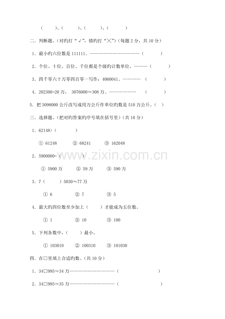 2023年新北师大版小学数学四年级上册单元测试题全册.doc_第2页