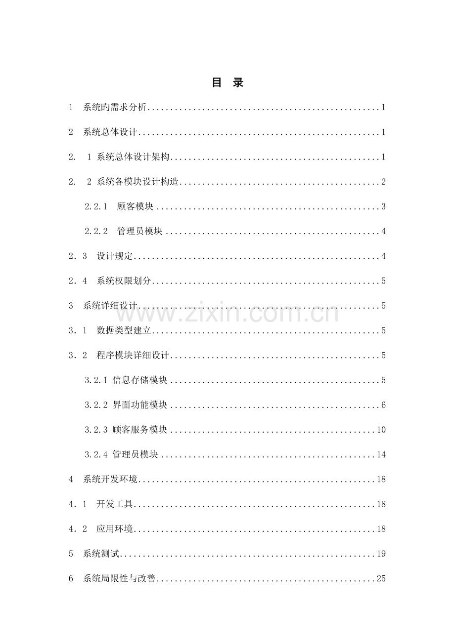 Java程序设计课程设计报告ATM.doc_第2页