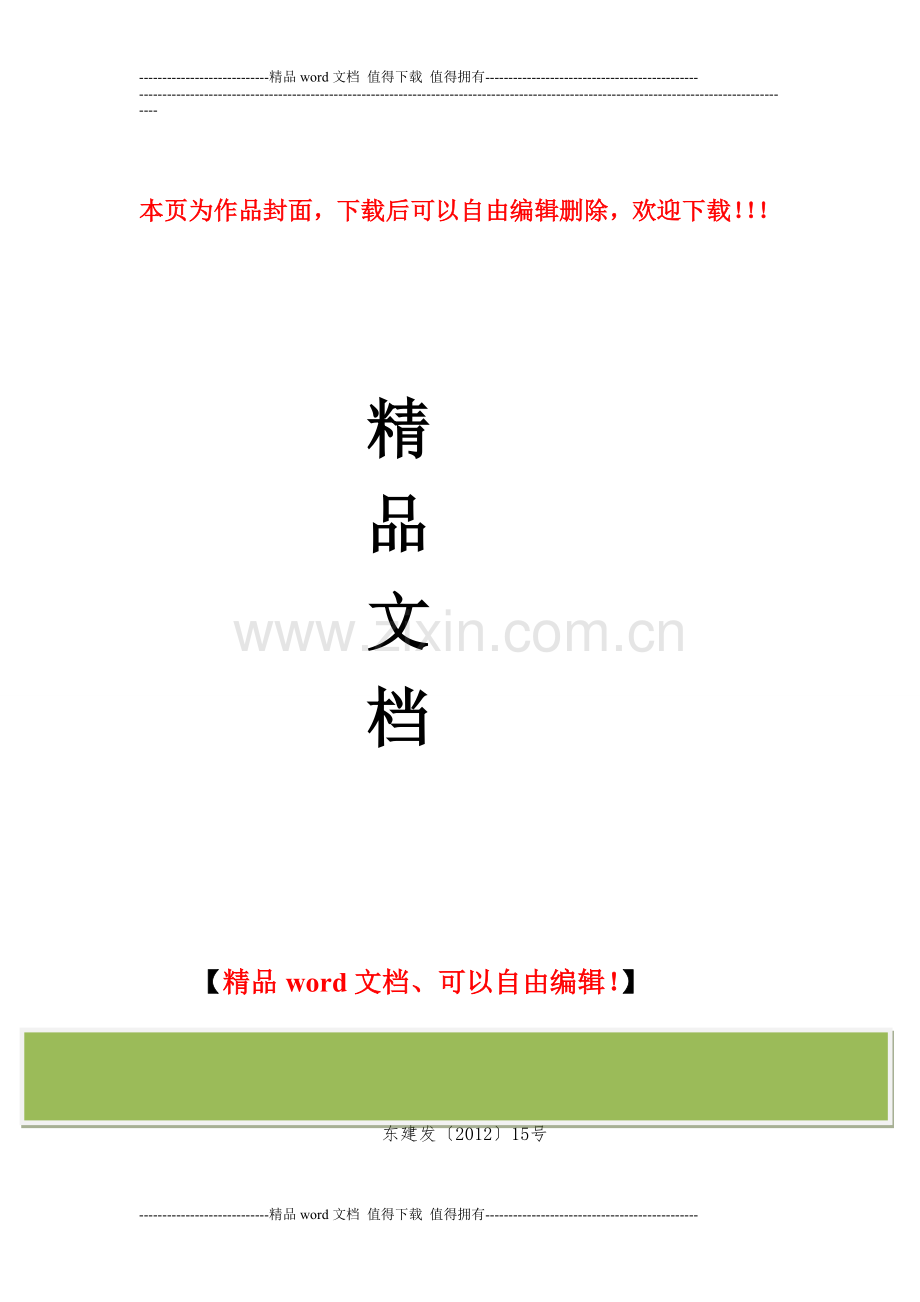 关于进一步加强外埠建筑施工企业管理的意见.doc_第1页