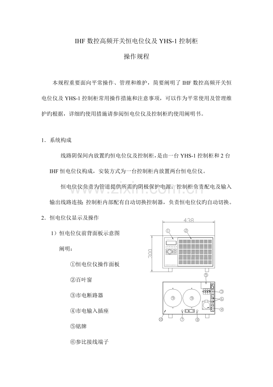 恒电位仪操作规程.doc_第1页