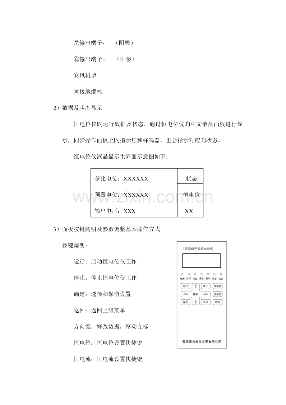恒电位仪操作规程.doc_第2页